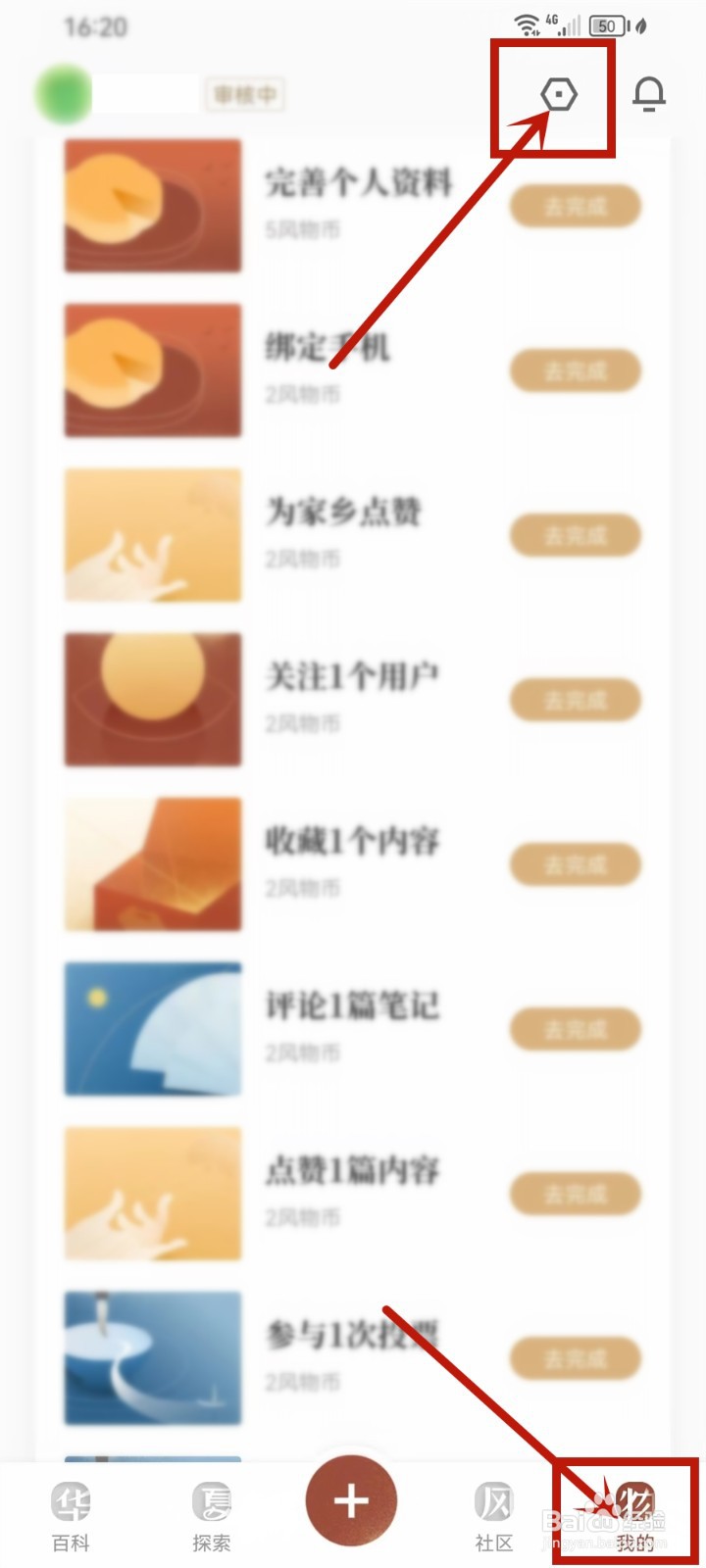 华夏风物app消息通知在哪里关闭