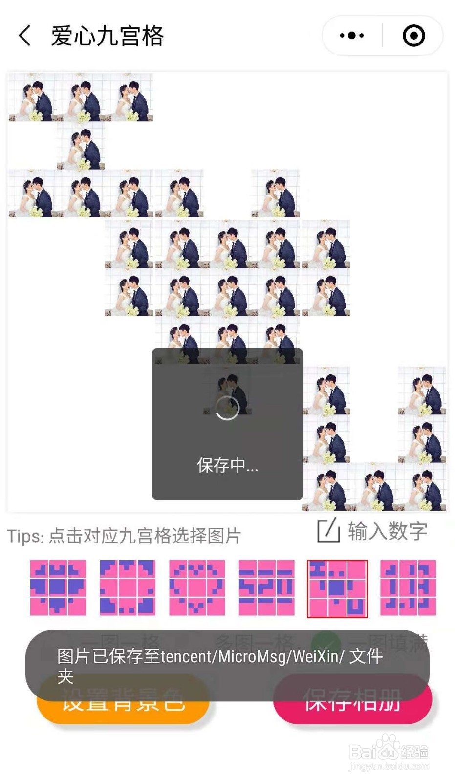 微信朋友圈怎样用图片拼出I LOVE YOU