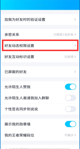 QQ空间怎么设置三天可见