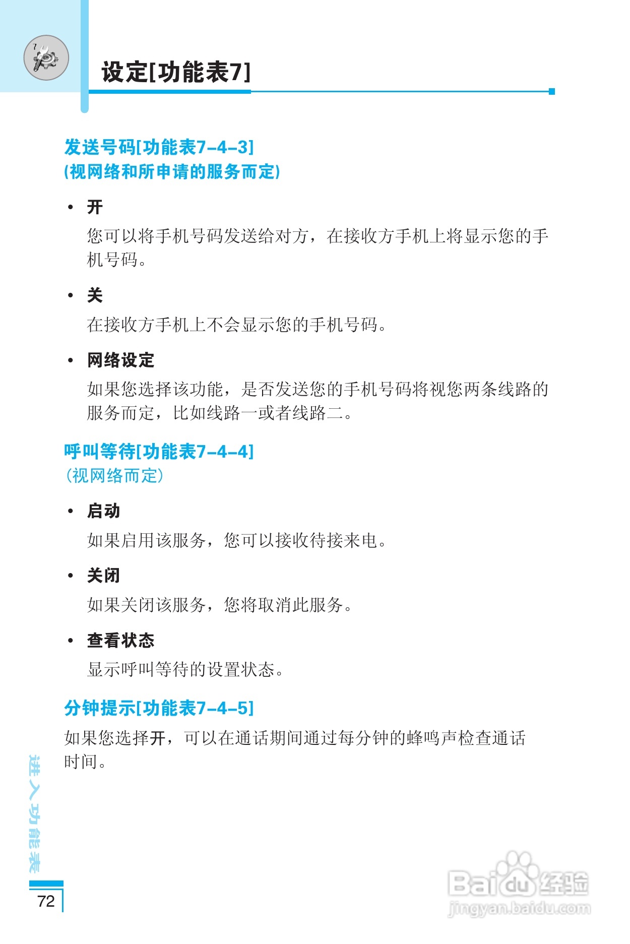 乐金手机LG-G672型使用说明书:[8]