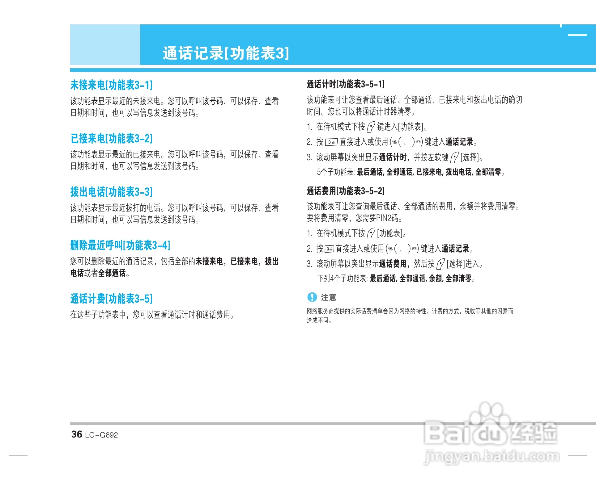 乐金手机LG-G692型使用说明书:[4]
