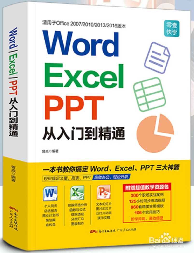 适合新手学习的Excel方面的书有哪些？