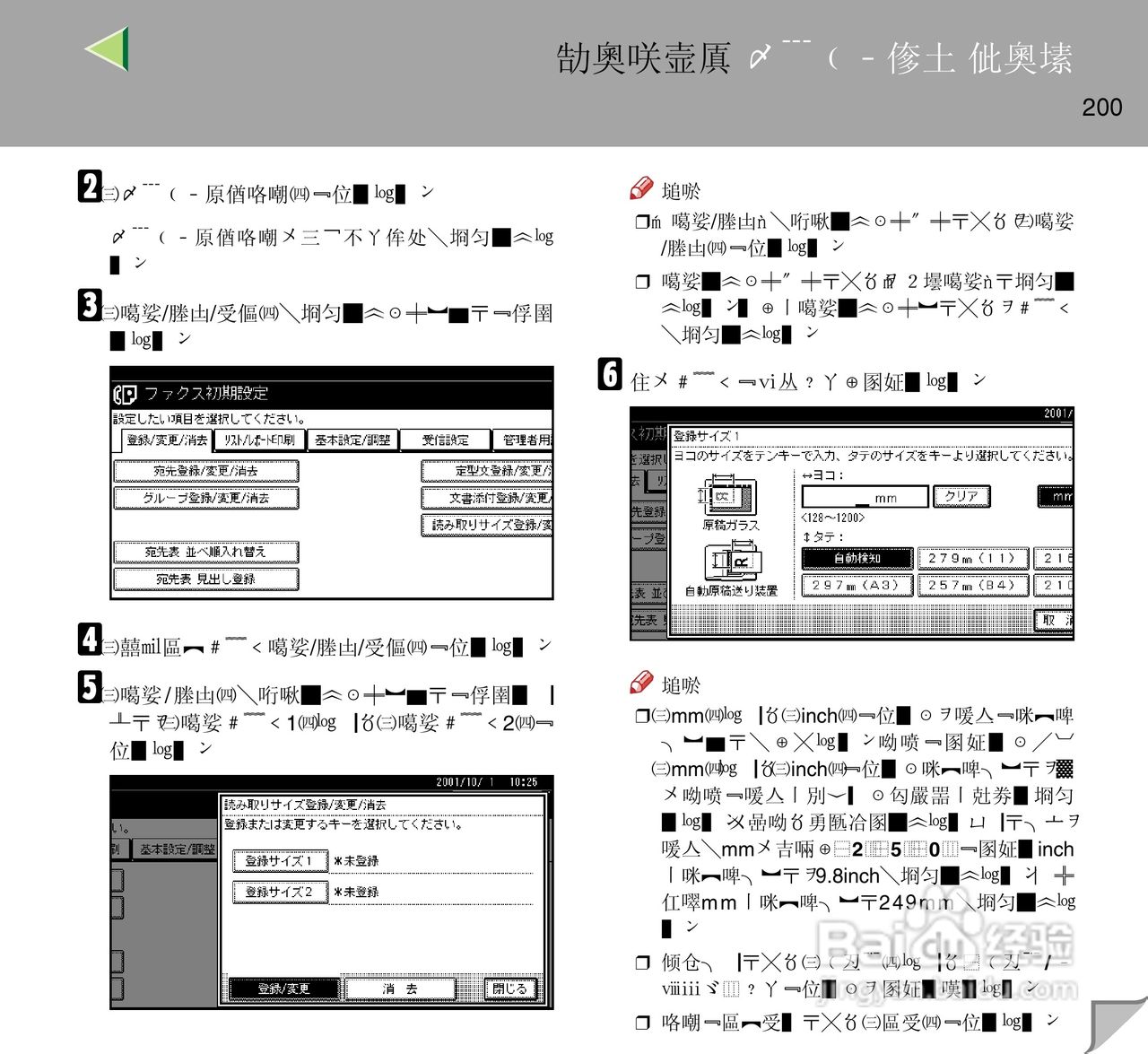 IPsio color8150彩色激光打印机使用说明书:[20]