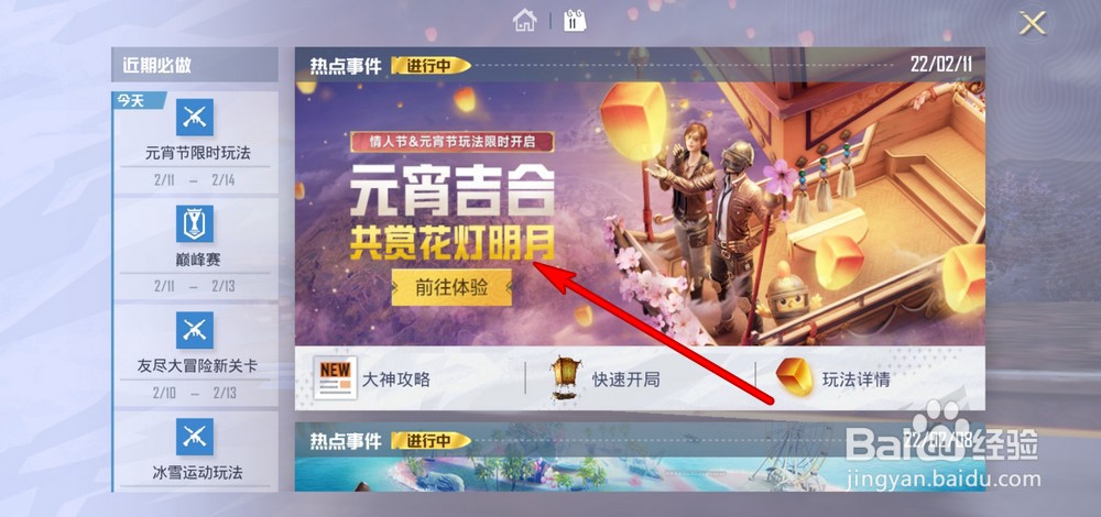 和平精英情人节元宵节限时玩法详解