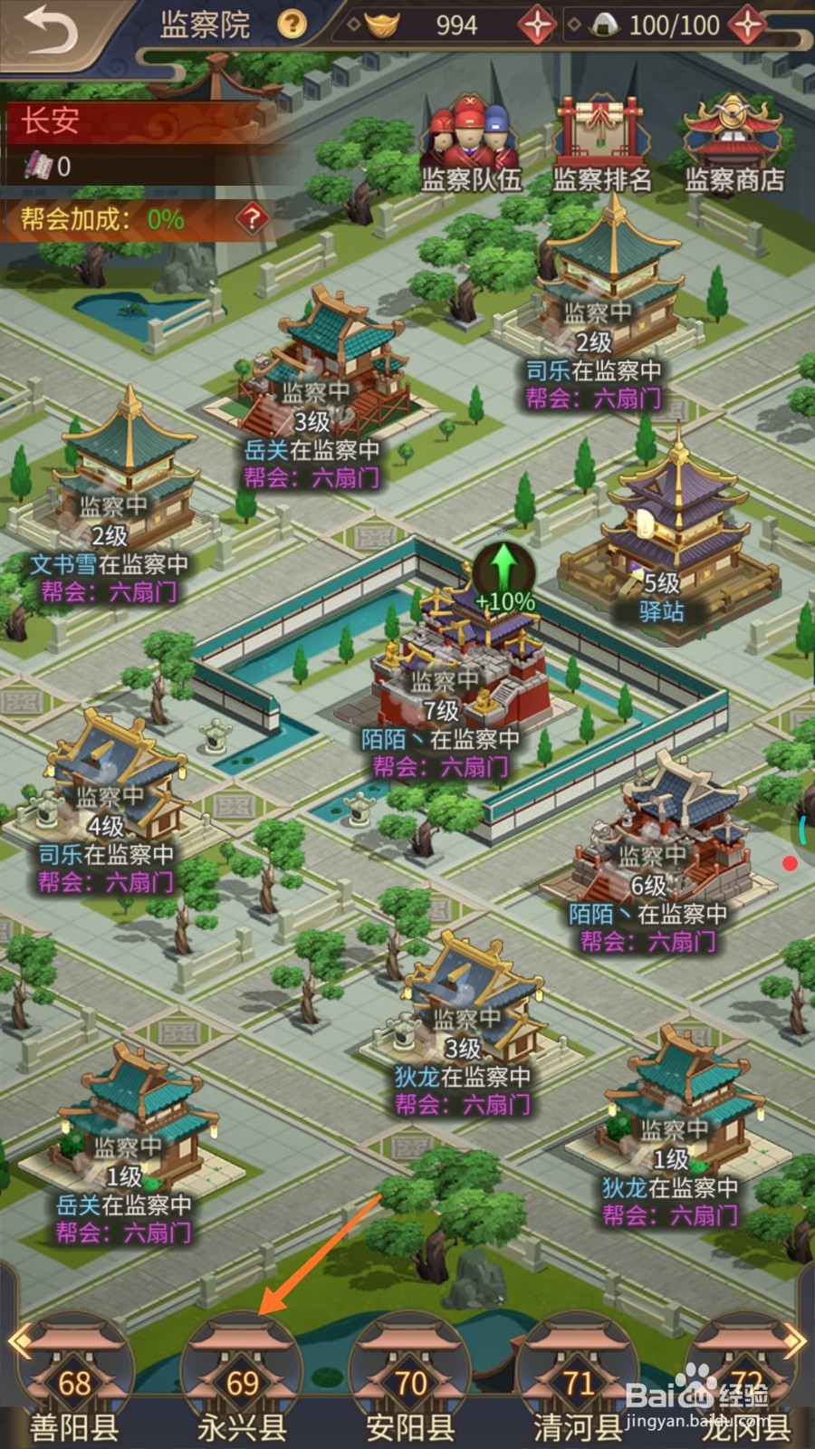 神都探奇中怎么找到永兴县