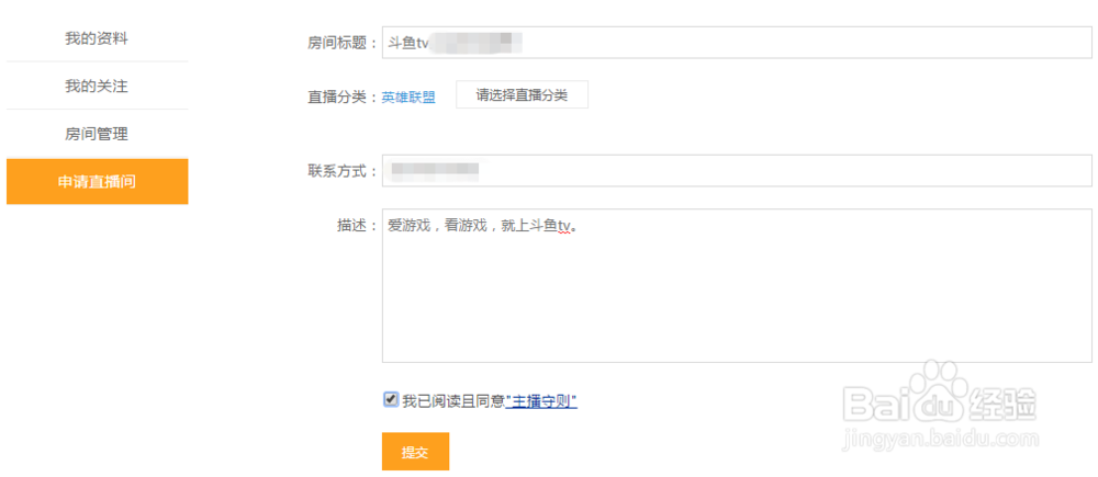 从零开始 手把手教你变身斗鱼主播