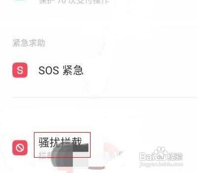 oppoReno Ace拦截电话功能如何开启呢？