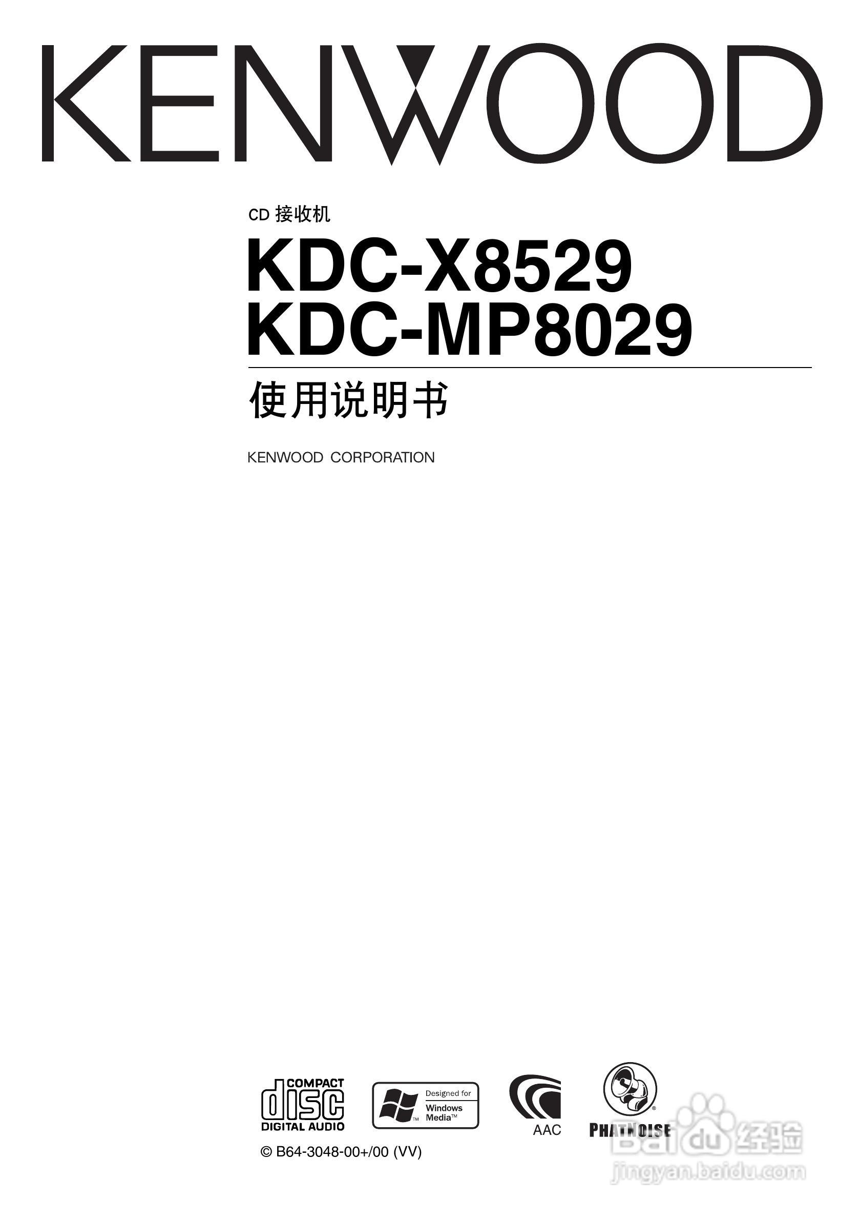KDC-X8529 KDC-MP8029 CD接收机使用说明书:[1]