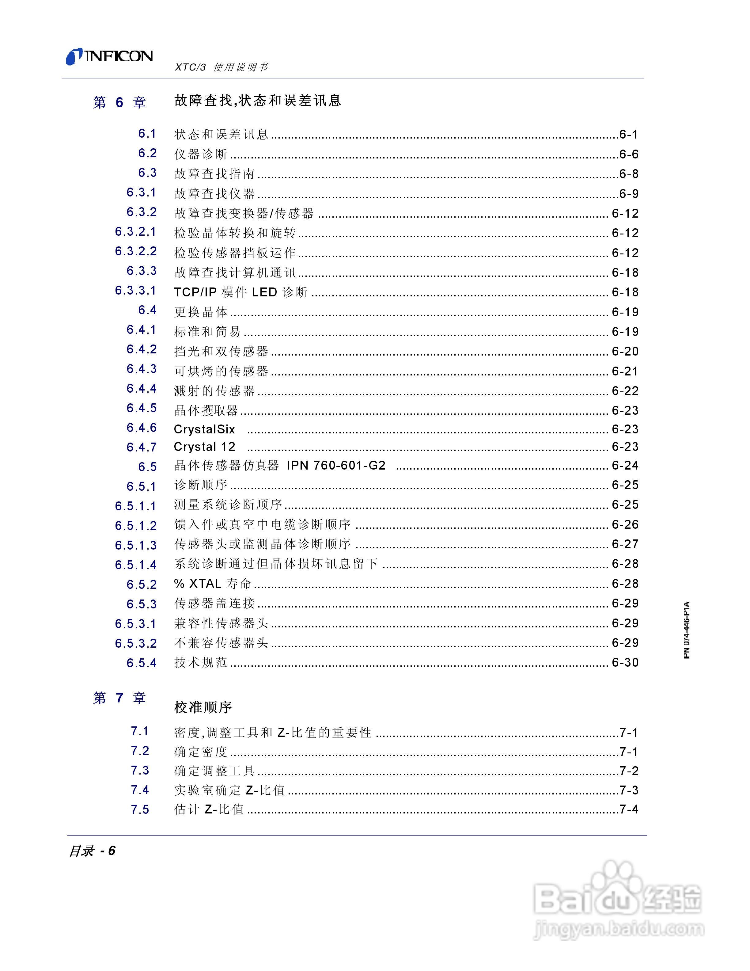 INFICON XTC/3薄膜镀层控制仪使用说明书:[2]