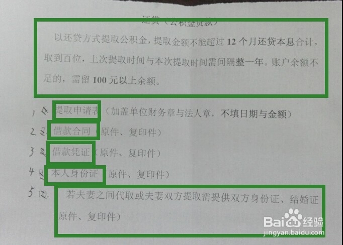 首次提取公积金需提交的材料及程序