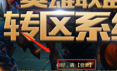 英雄联盟怎么跨区?