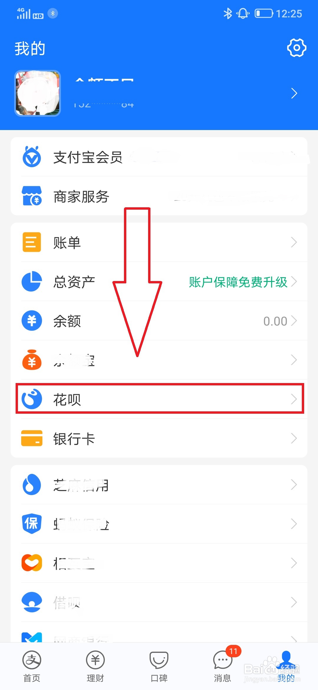 支付宝花呗分期还款的方法