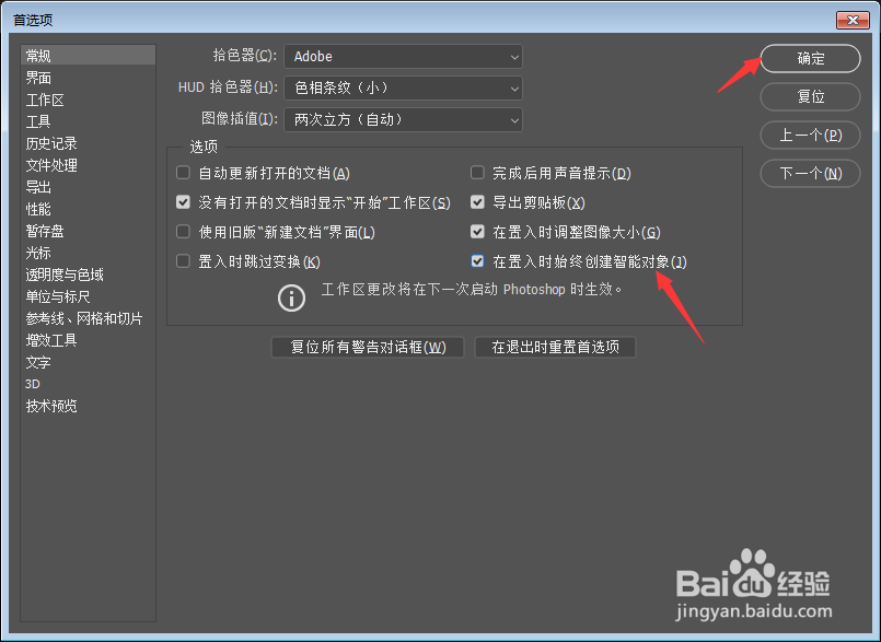 Photoshop怎么设置在置入时始终创建智能对象