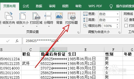 excel2019怎么样在打印时使每一页都自动带标题