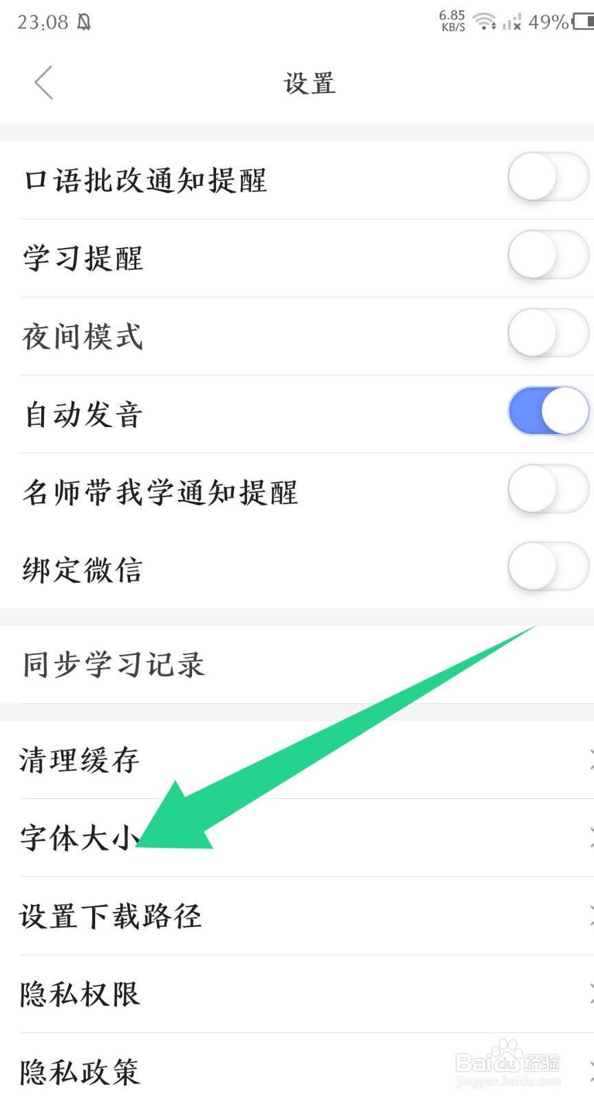 小站托福app怎么设置大号字体