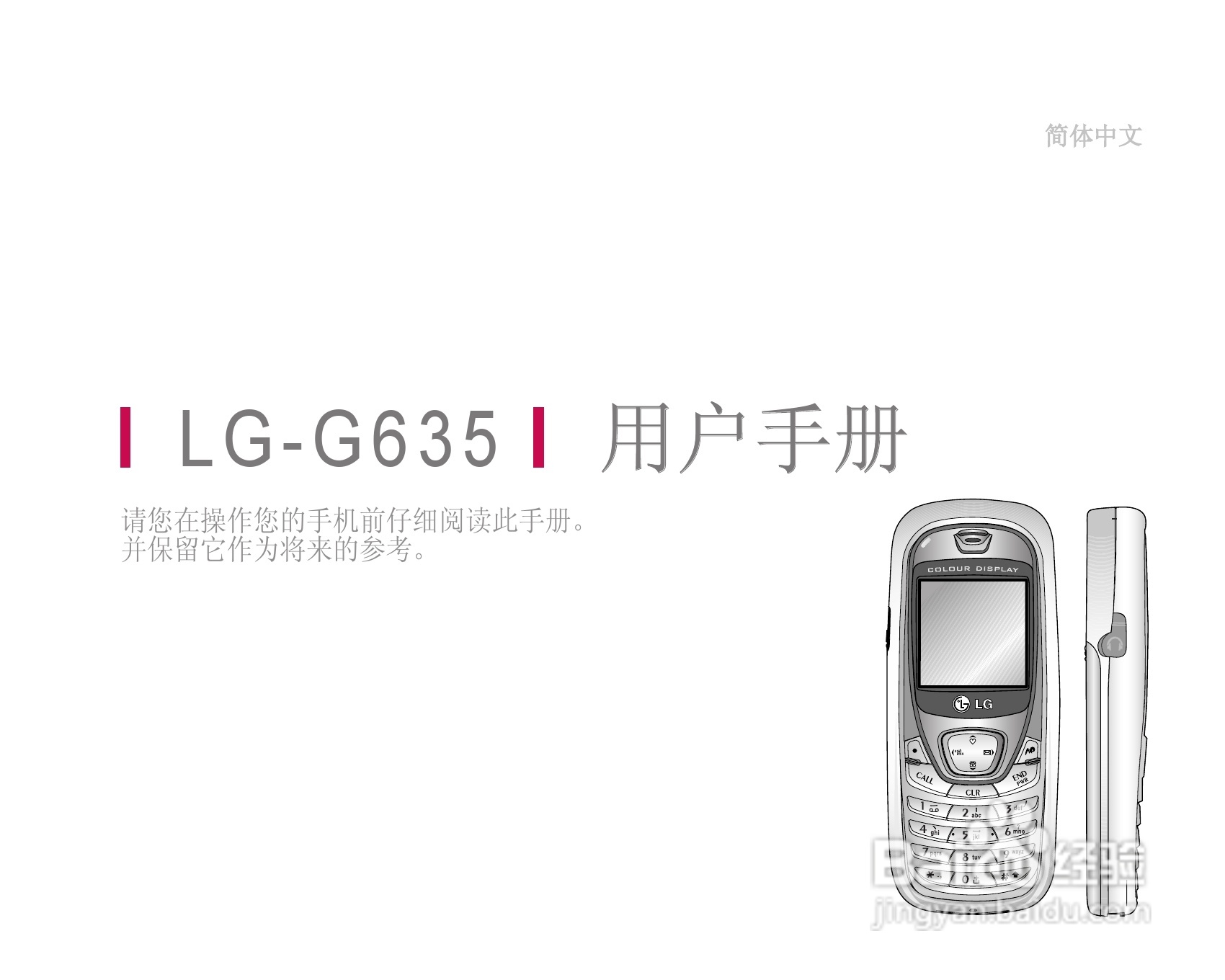 乐金手机LG-G635型使用说明书:[1]