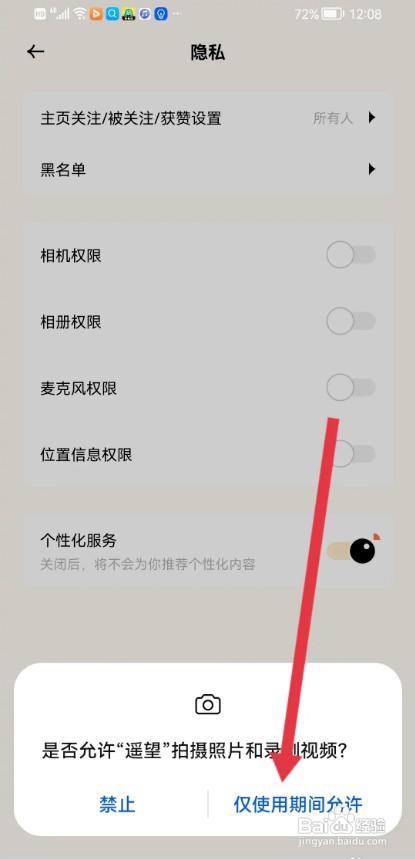 遥望APP如何开启相机权限