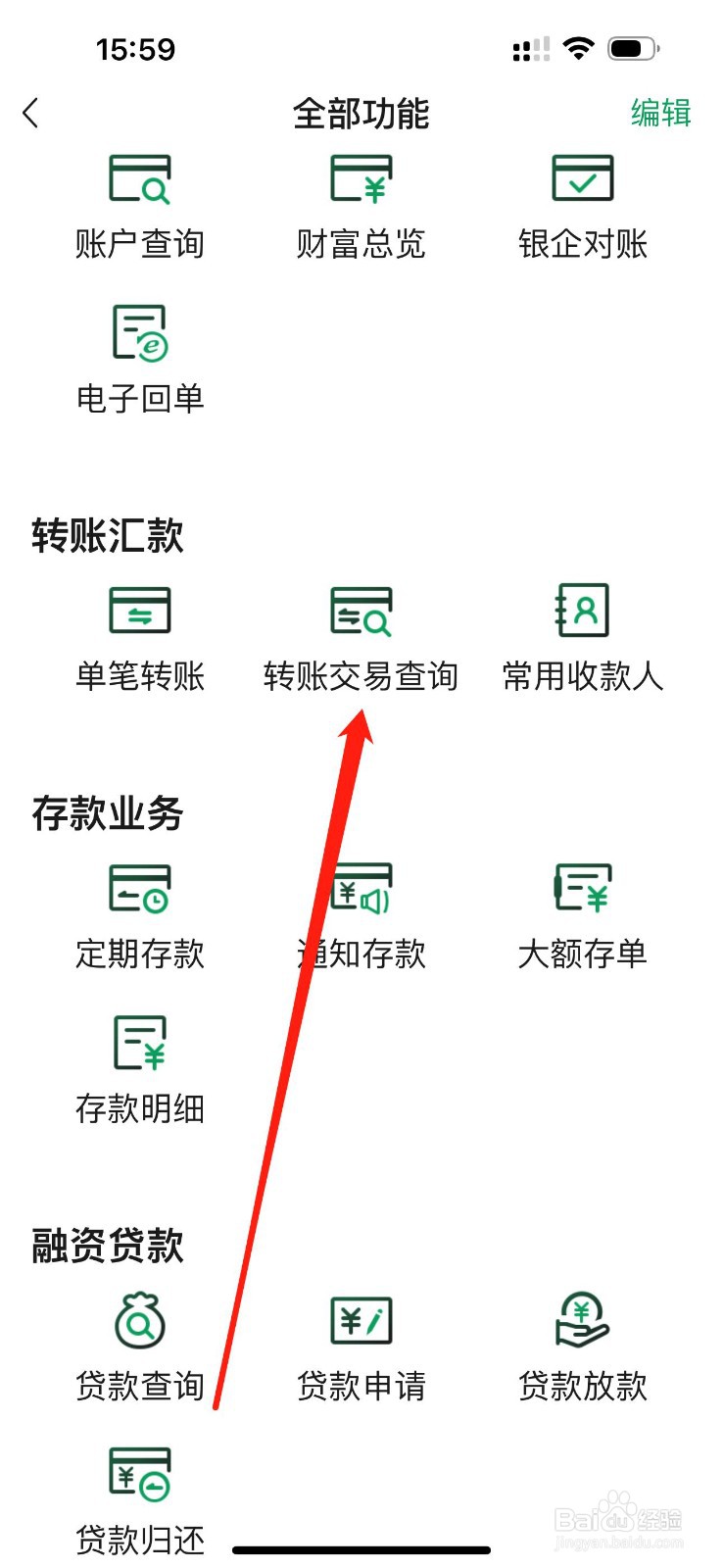 四川农信企业手机银行怎么查看转账交易查询