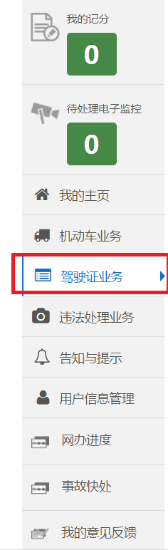 驾驶证考试稳妥预约方法