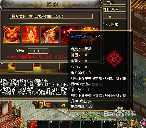 炼妖传技能悟道玩法详解