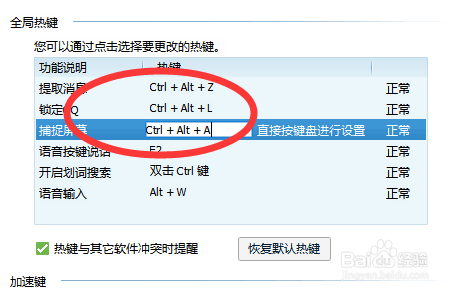 QQ怎么设置截屏按键