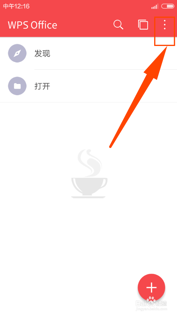 手机版wps office如何设置密码锁定