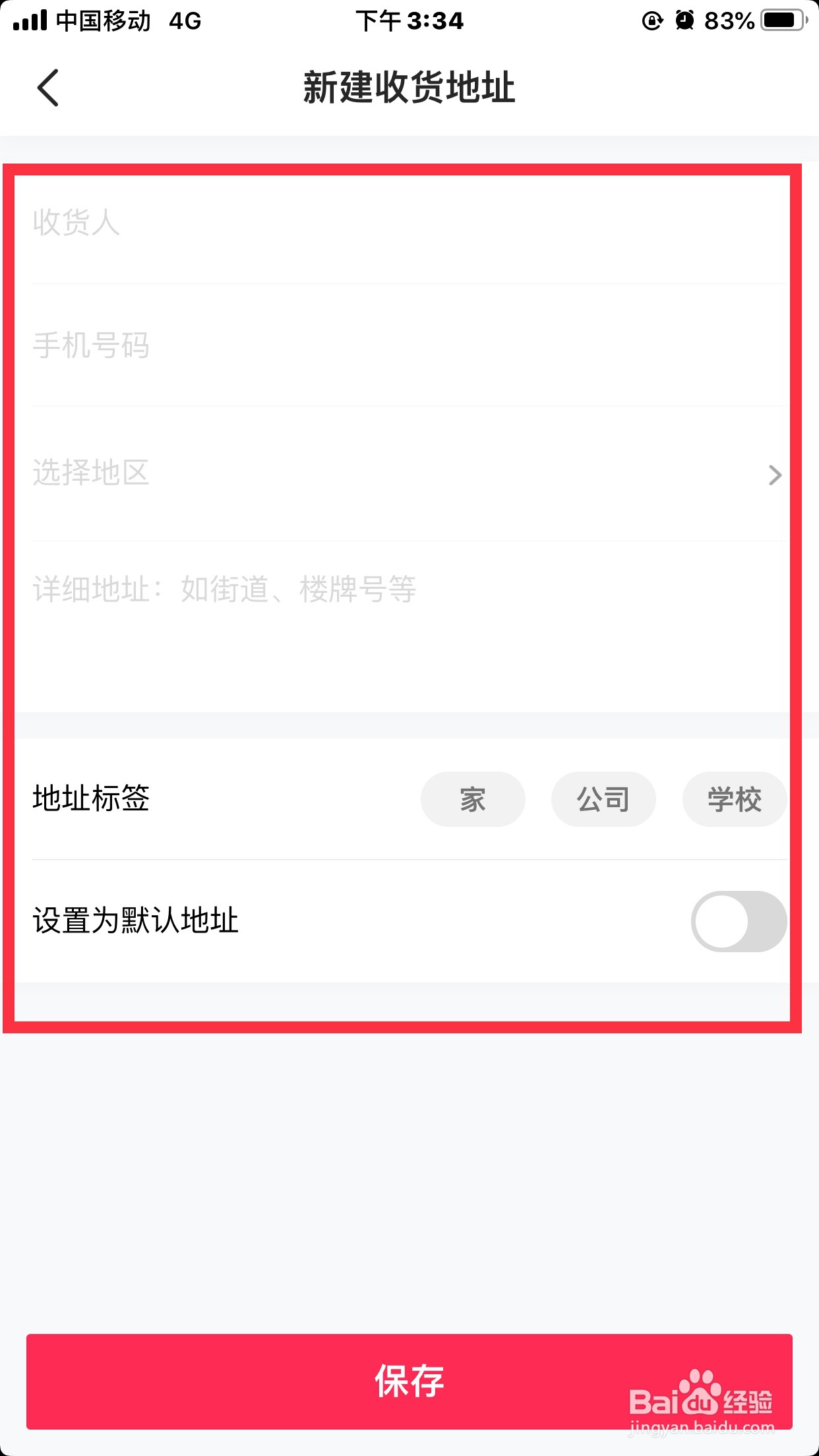 抖音如何新建收货地址