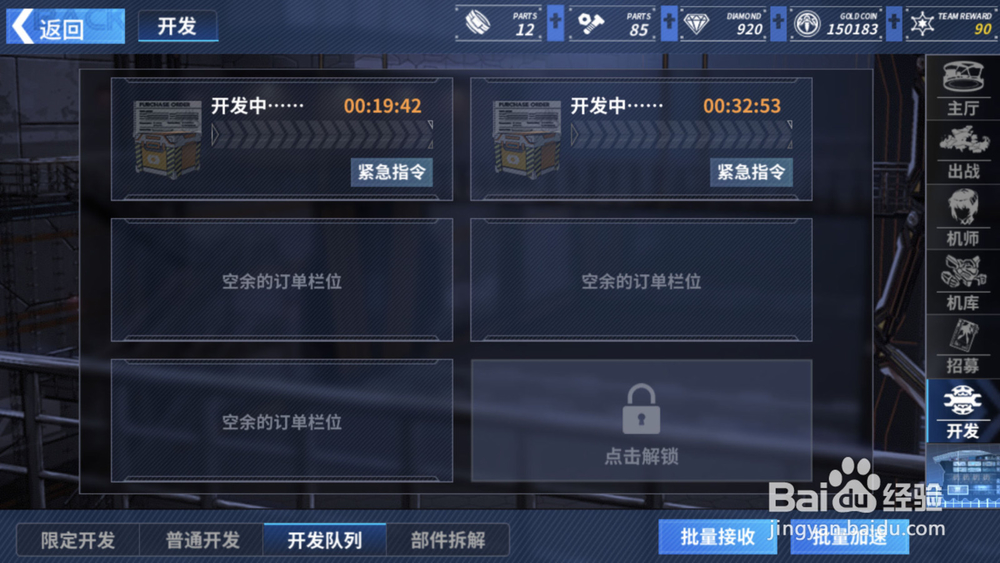 重装战姬怎么开发部件