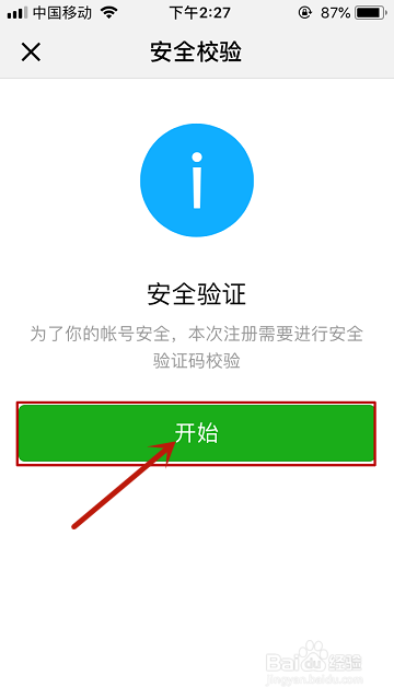 教你如何注册微信号