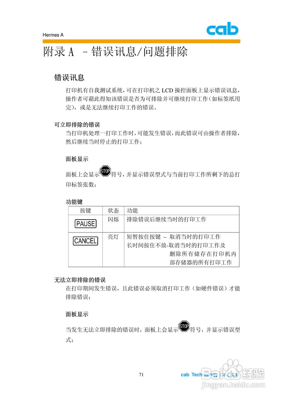 cab Hermes A打印机使用说明书:[8]