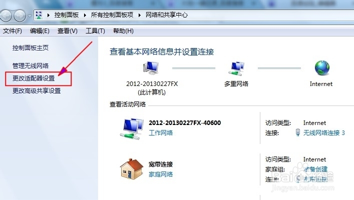 如何用笔记本电脑快速建立wifi热点