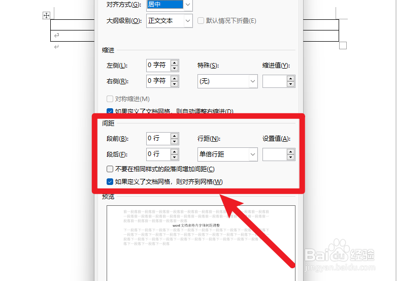 word文档表格内字体间距调整