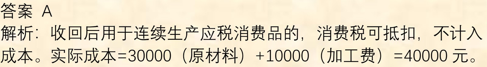 初级会计知识练习题：委托加工物资的账务处理
