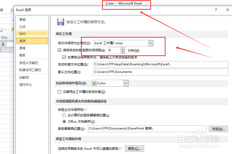 Exce如何设置文件自动保存时间间隔