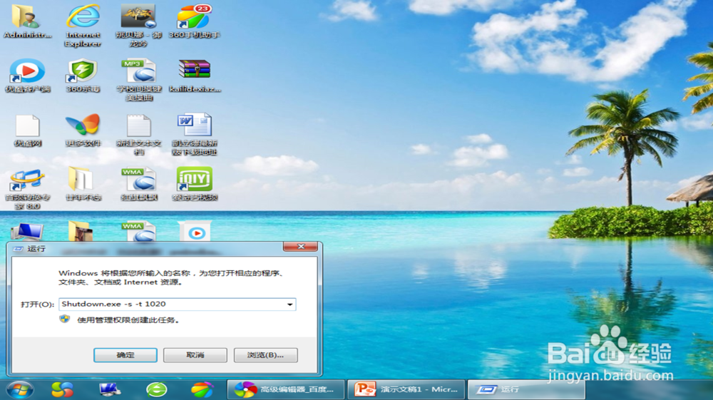 win7系统下设置自动关机的方法