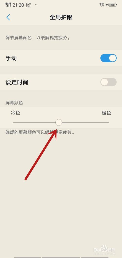 vivo手机屏幕怎么调节冷暖色