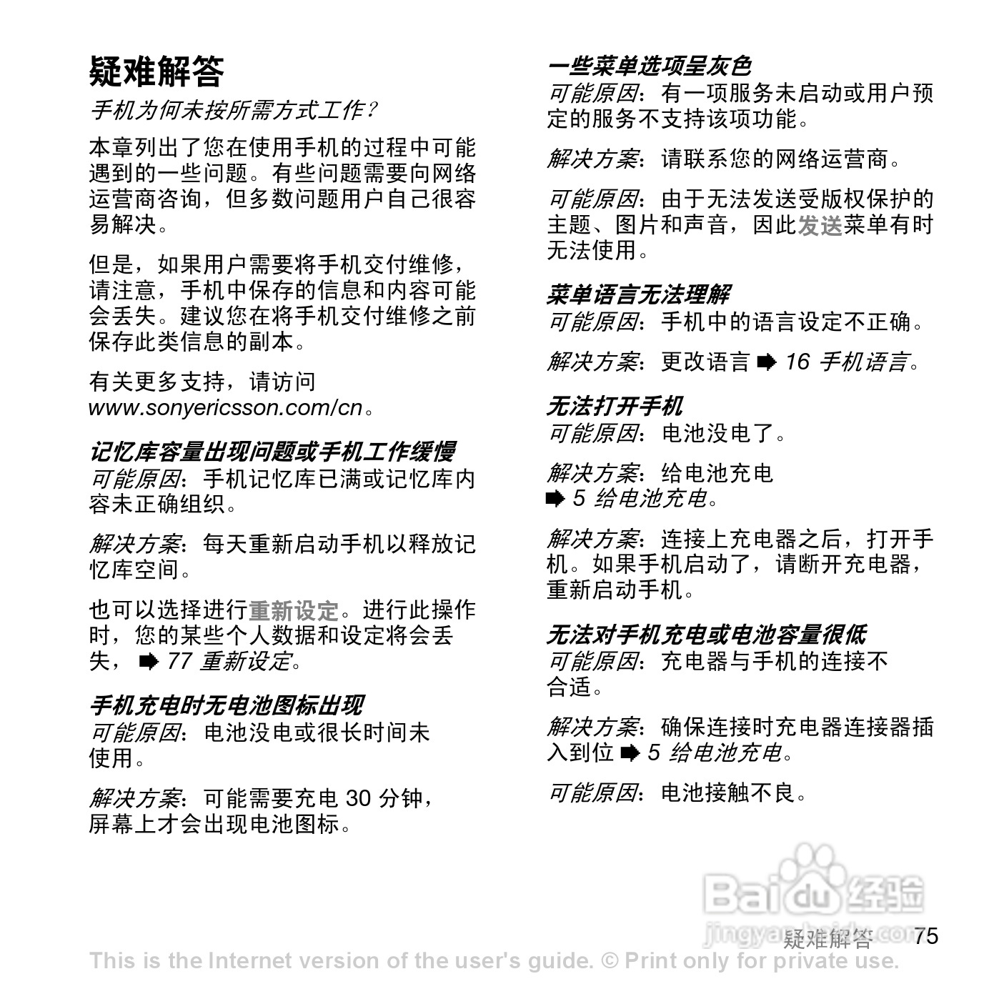 索尼爱立信K530C手机使用说明书:[8]