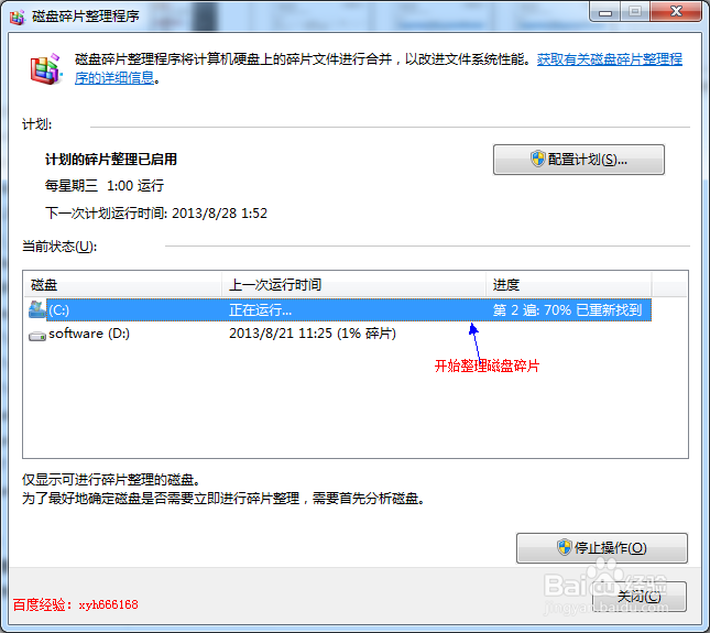 windows 7 系统如何进行磁盘碎片整理