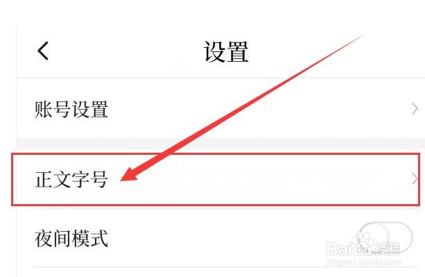 新华社APP如何调整正文字号大小？