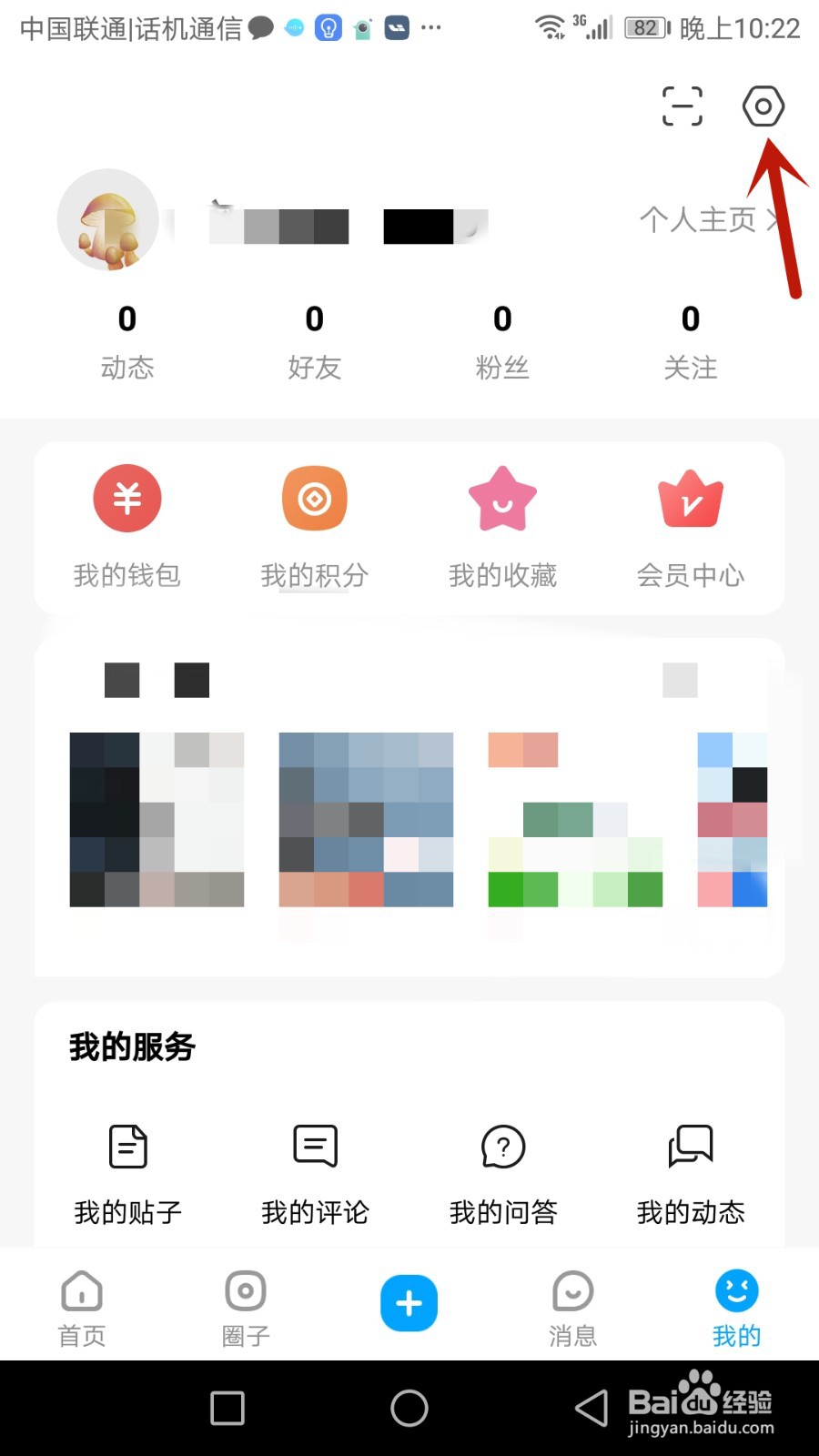 怎么开启微密圈手势解锁功能