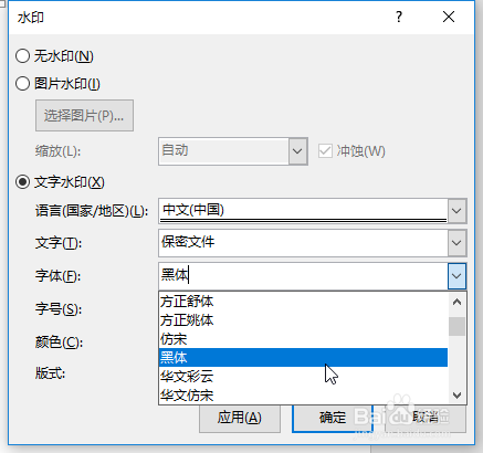 Word文档如何自定义添加水印