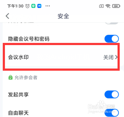 如何开启腾讯快速会议的会议水印