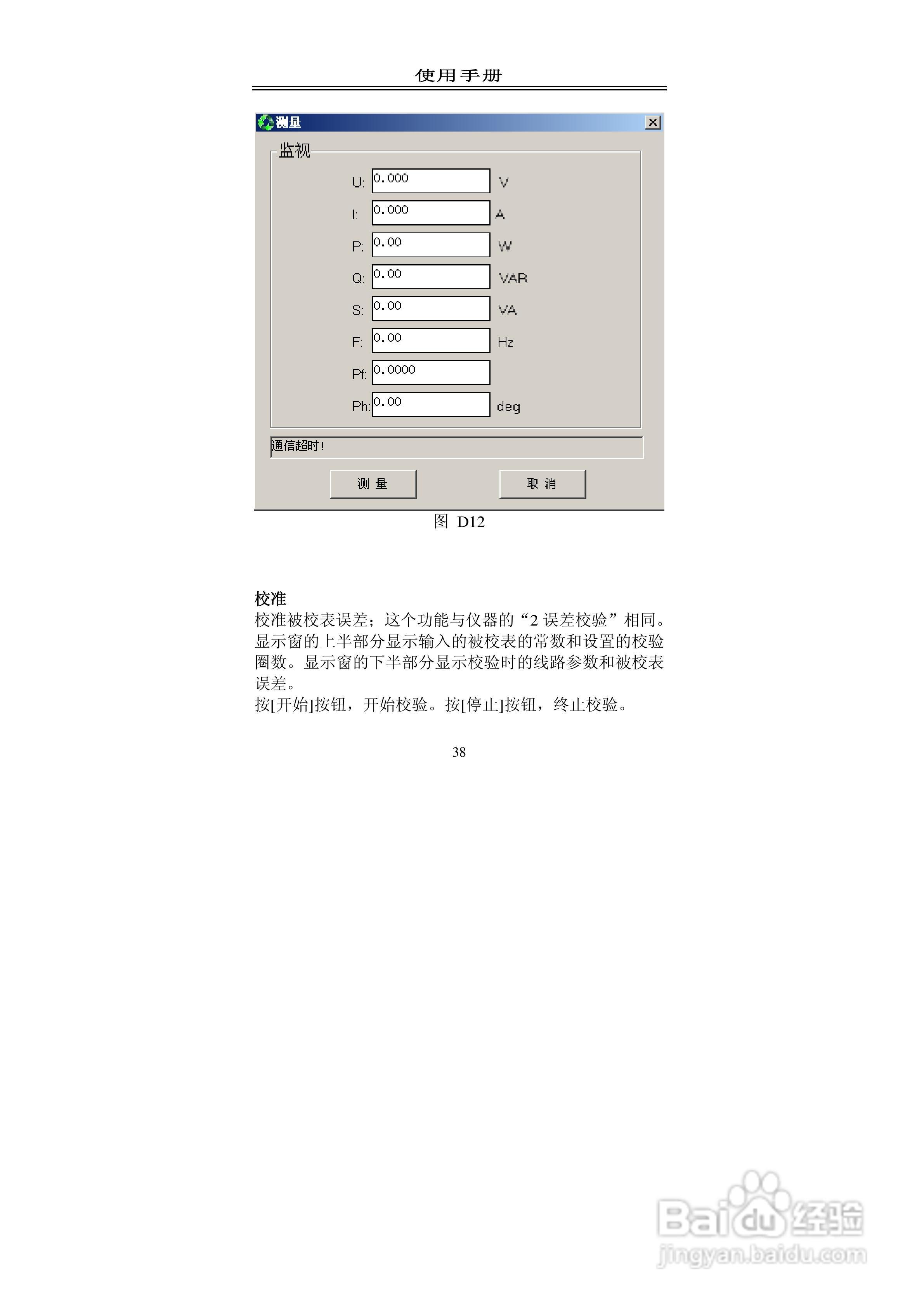 格宁YC2000单相现场校验仪说明书:[4]