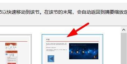 PowerPoint如何插入摘要的缩放定位#校园分享#
