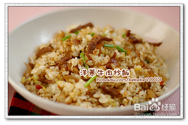 大胃王偷食记--洋葱牛肉炒饭