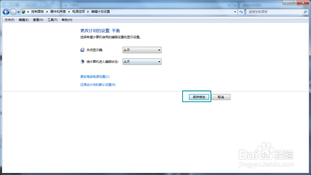 win7怎么选择关闭显示器的时间