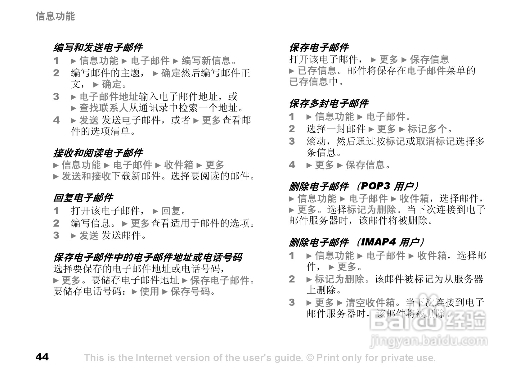 索尼爱立信S700C手机使用说明书:[5]