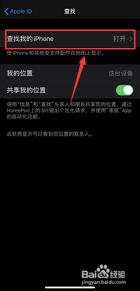 iPhone 11 PRO怎么开启关闭查找我的iPhone