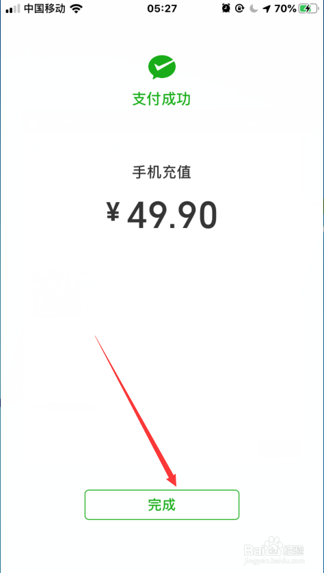 微信如何充值手机话费