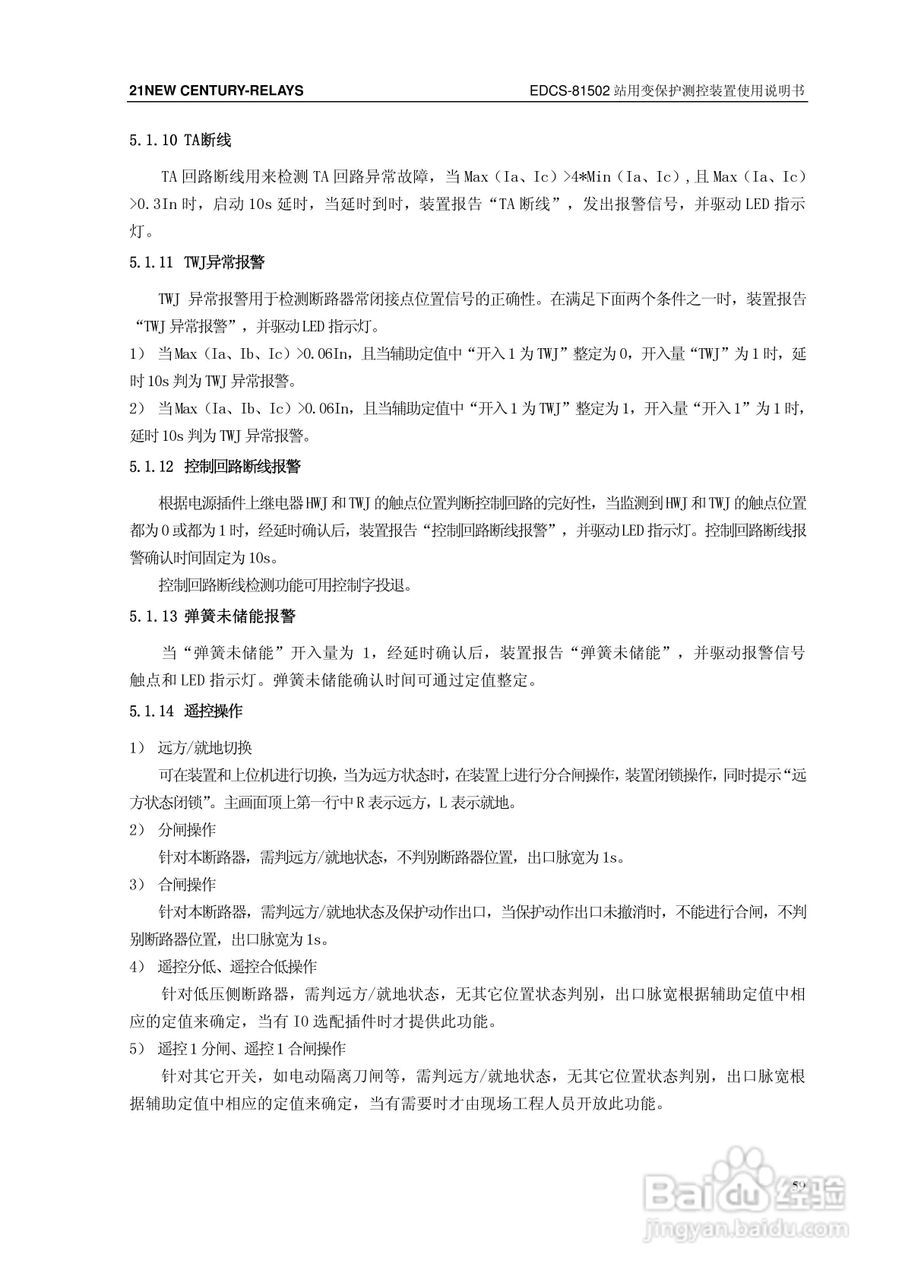新世纪EDCS-81503站用变保护测控装置说明书:[7]